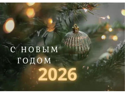 График работы в Новогодние праздники 2026