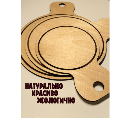 Набор подставок под горячее 3 шт (12/16/18 см) из фанеры, ручная работа, экологично, с отверстием для подвеса (берёза)