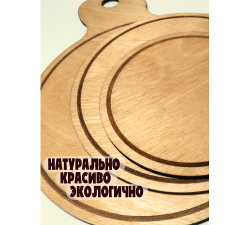 Набор подставок под горячее 3 шт (12/16/18 см) из фанеры, ручная работа, экологично, с отверстием для подвеса (дуб)