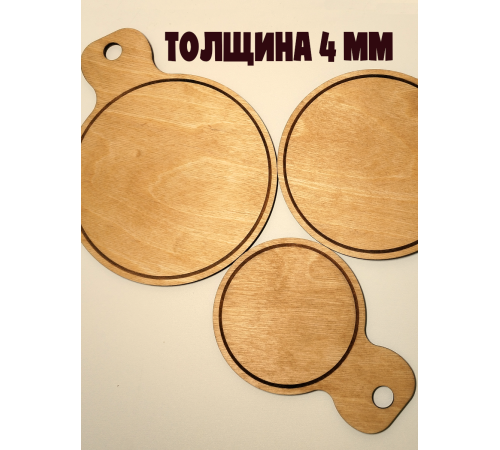 Набор подставок под горячее 3 шт (12/16/18 см) из фанеры, ручная работа, экологично, с отверстием для подвеса (дуб)