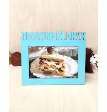 Фоторамка для бабушки и дедушки - Любимый внук 10х15 (свежая мята)