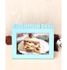 Фоторамка для бабушки и дедушки - Любимый внук 10х15 (зеленый шалфей)