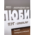 Фоторамка - Любимый внук 10х15 (оригинальный белый)