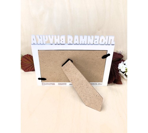 Фоторамка для бабушки и дедушки - Любимая внучка 10х15 (белая)