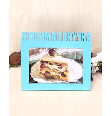 Фоторамка для бабушки и дедушки - Любимая внучка 10х15 (свежая мята)