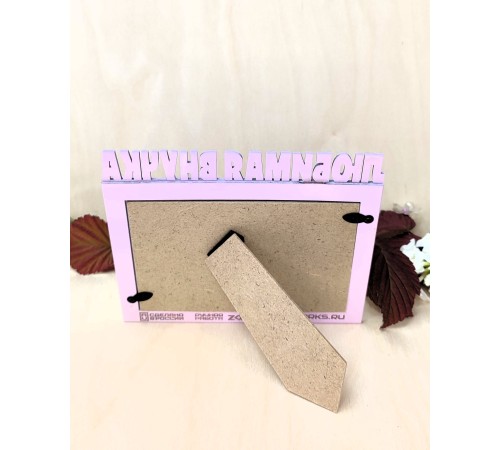 Фоторамка для бабушки и дедушки - Любимая внучка 10х15 (маршмеллоу)