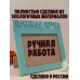 Фоторамка - Любимая внучка 10х15 (зелёный шалфей)
