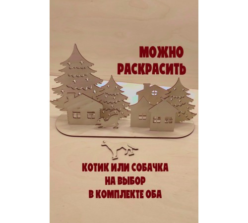 Новогодний декор "Рождественская деревня"