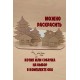 Новогодний декор "Рождественская деревня"