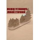 Новогодний декор "Рождественская деревня"
