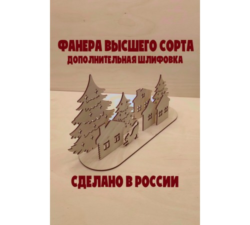 Новогодний декор "Рождественская деревня"