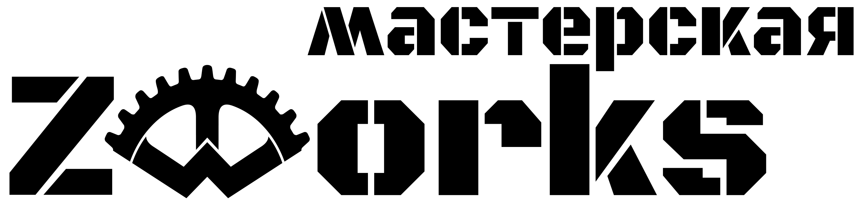 Мастерская ZWorks Мастерская ZWorks